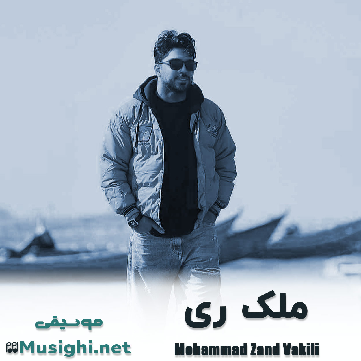 دانلود اهنگ ملک ری محمد زند وکیلی